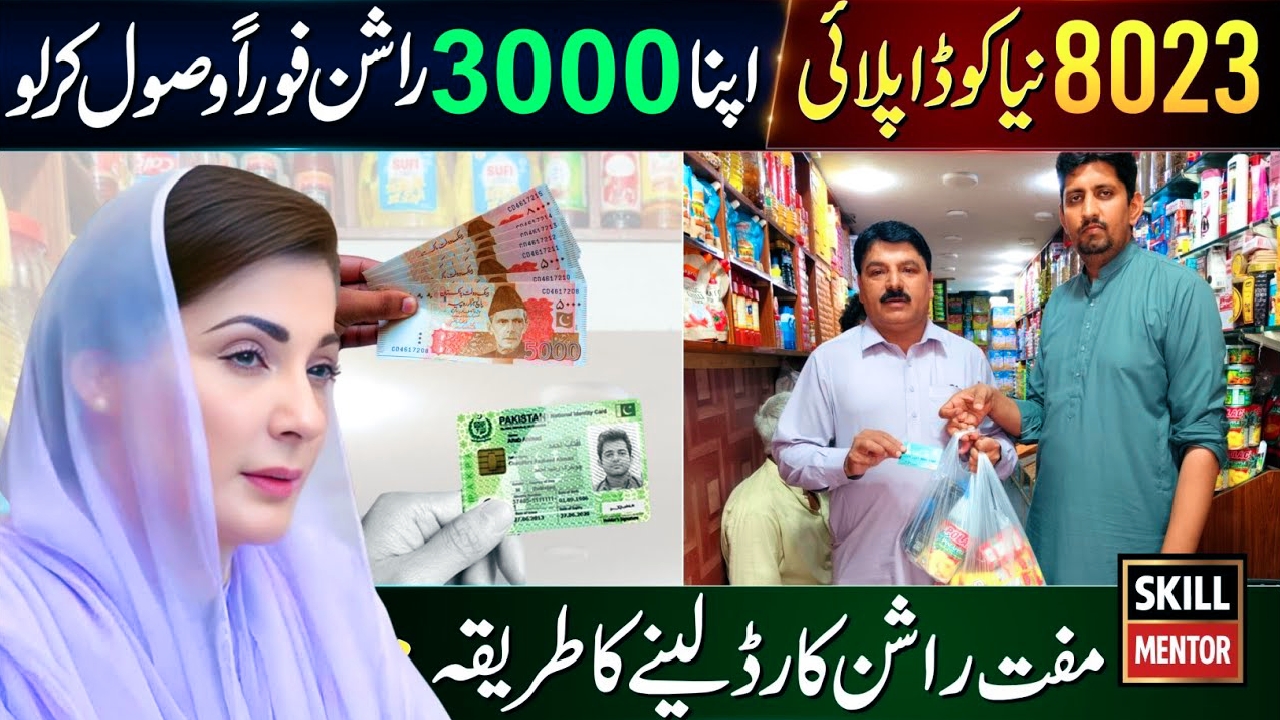 How to Register for Maryam Nawaz Ration Card