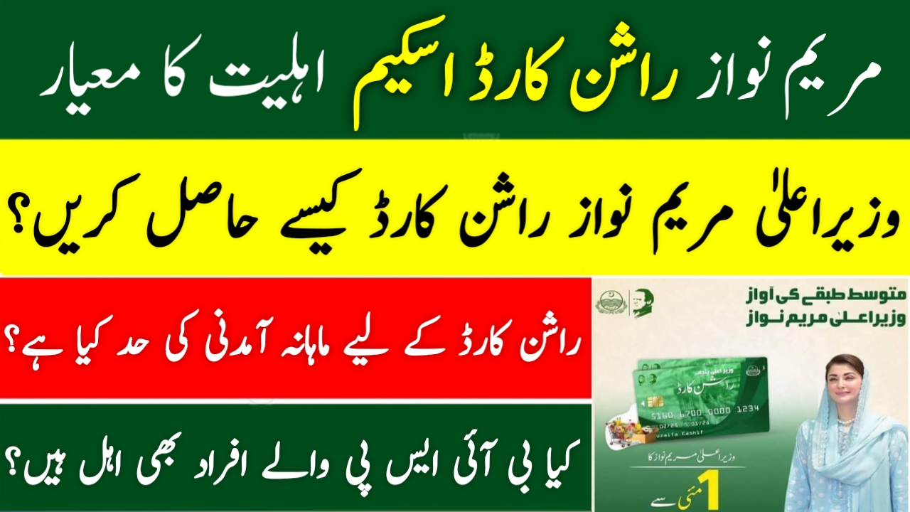 Eligible Criteria for CM Punjab Rashan Card