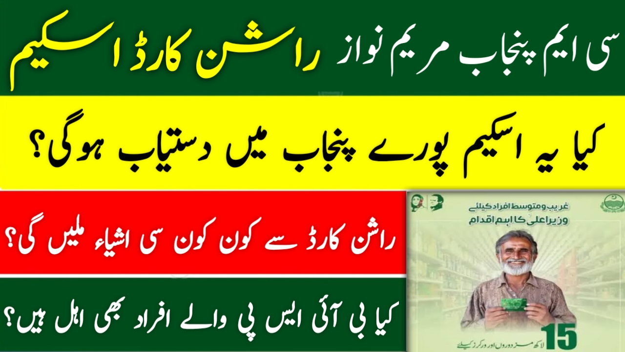 Punjab Ration Card Scheme