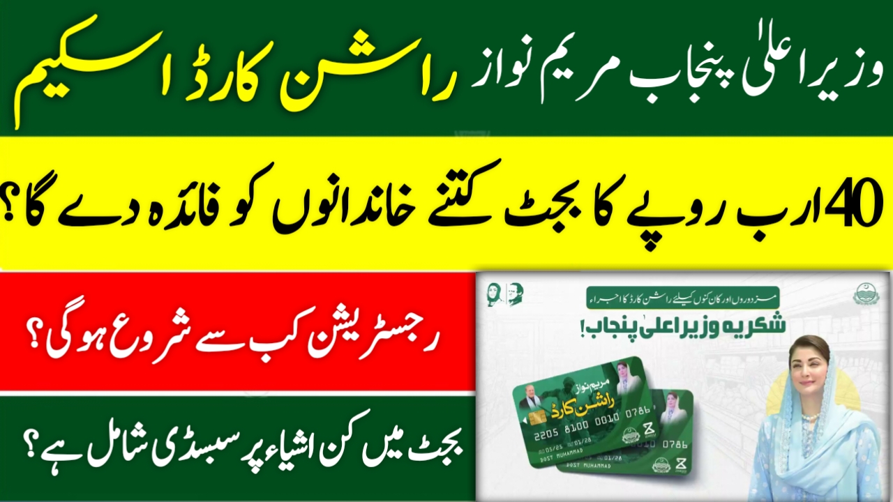 Chief Minister Punjab Ration Card