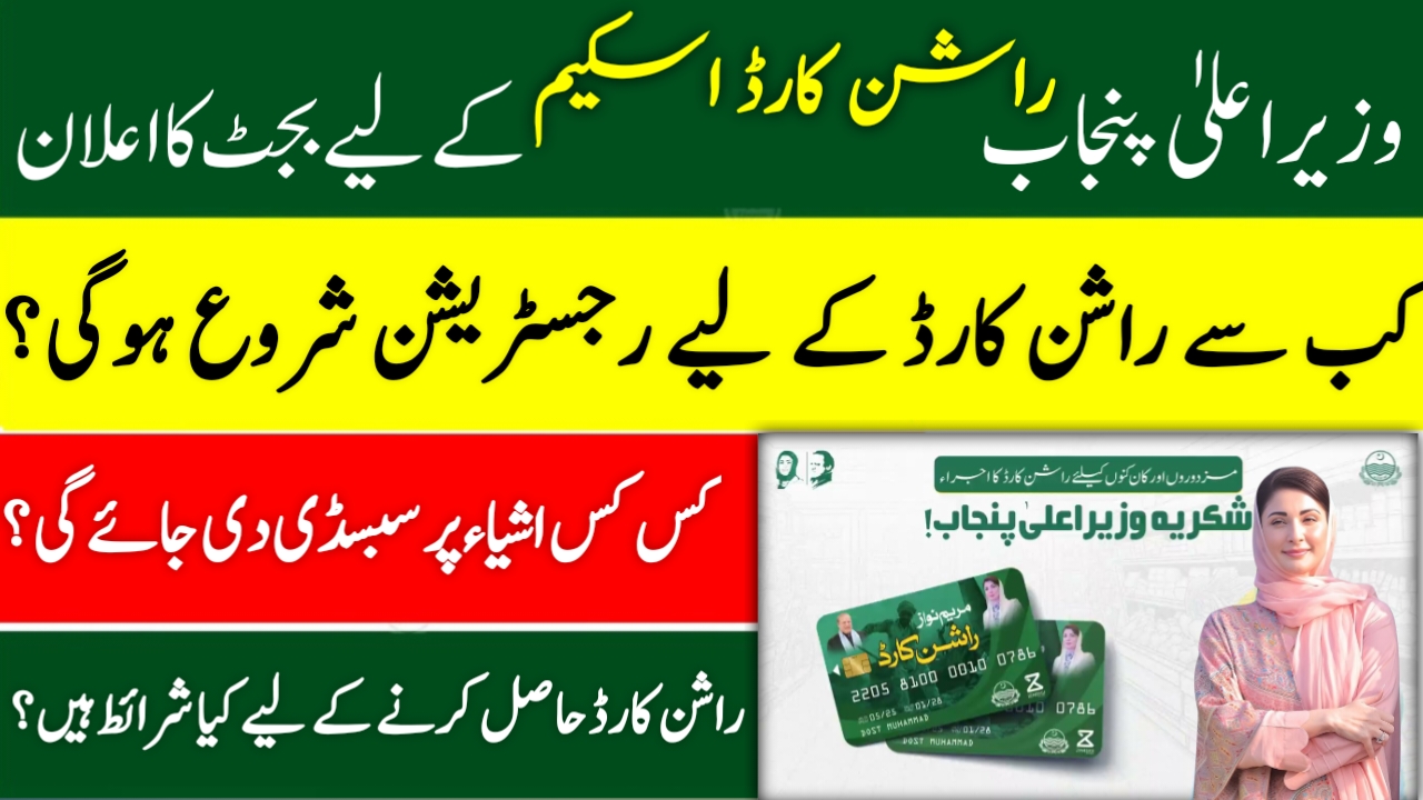 Maryam Nawaz Ration Card