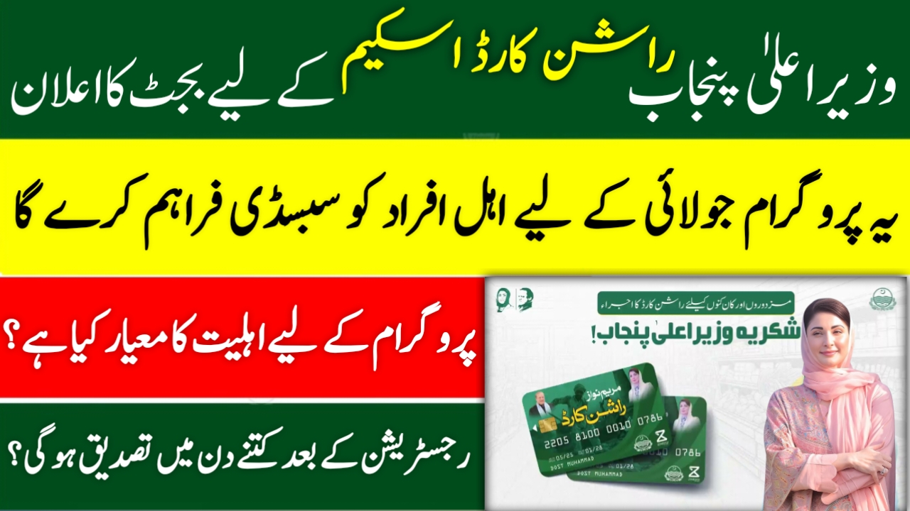 Ehsaas Ration Program