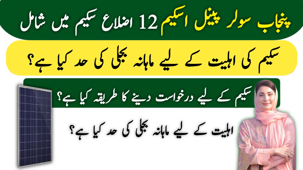 Punjab Solar Panel Scheme