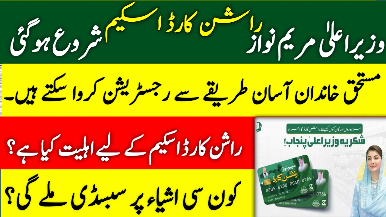 CM Punjab Rashan Card Program