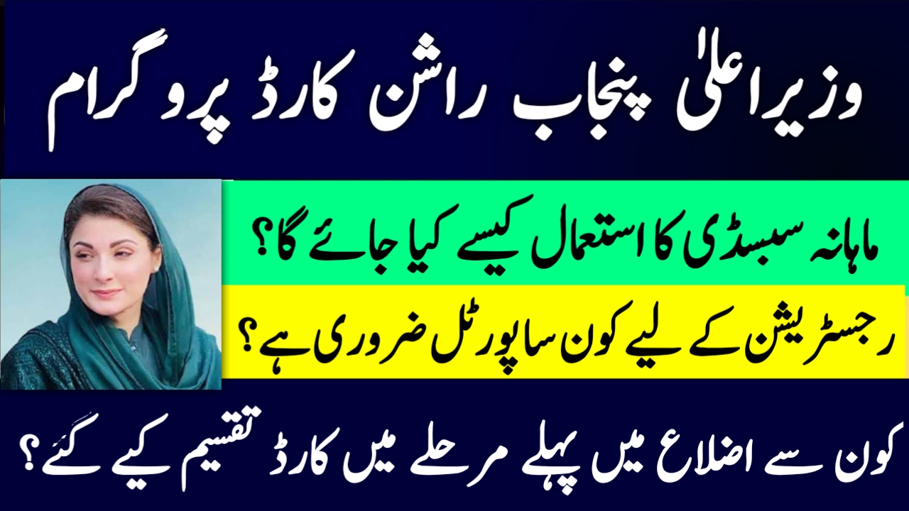 District Wise Ration Card Punjab Program Distribution