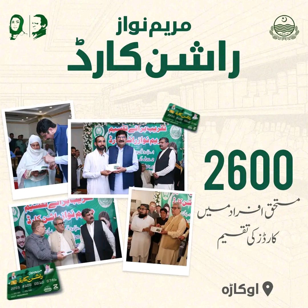 CM Maryam Nawaz's Ration Card initiative