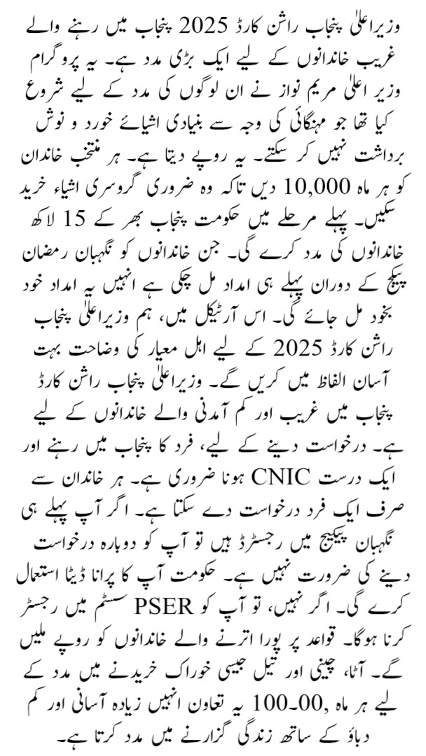 Eligible Criteria for CM Punjab Rashan Card