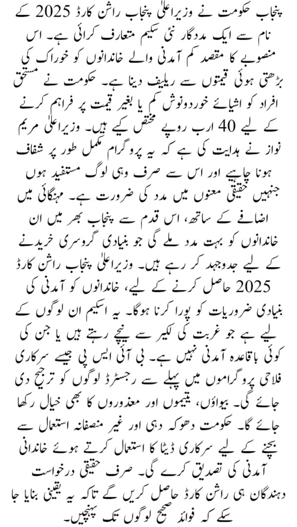 CM Punjab Ration Card