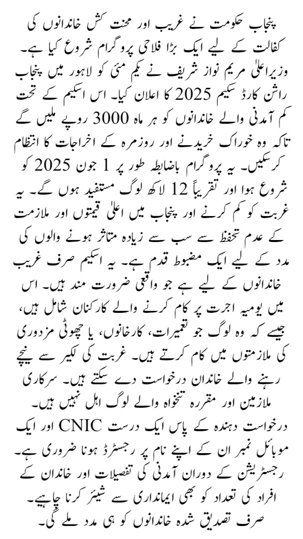 Chief Minister Punjab Ration Card