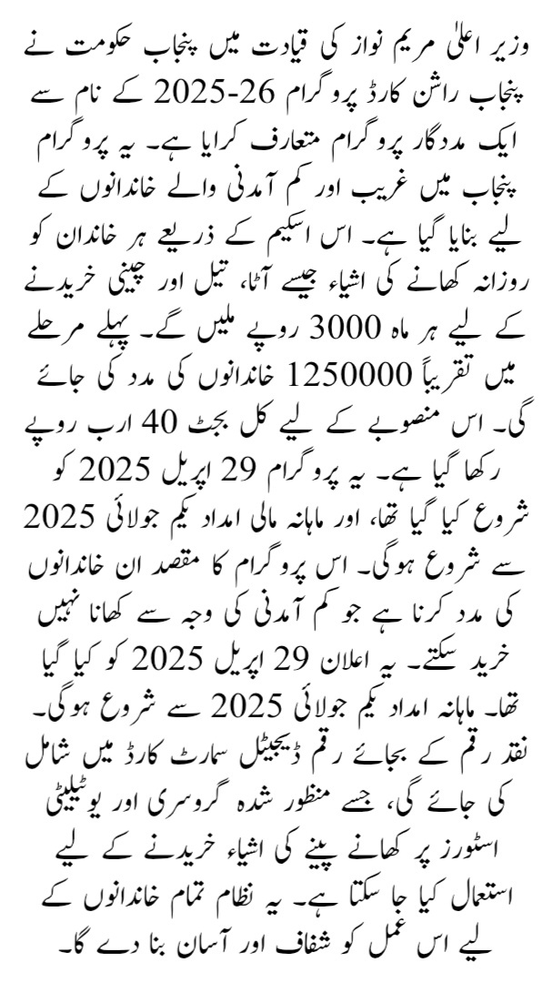 Maryam Nawaz Ration Card