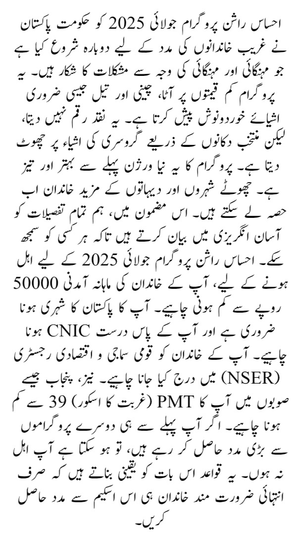 Ehsaas Ration Program