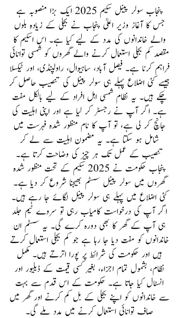 Punjab Solar Panel Scheme