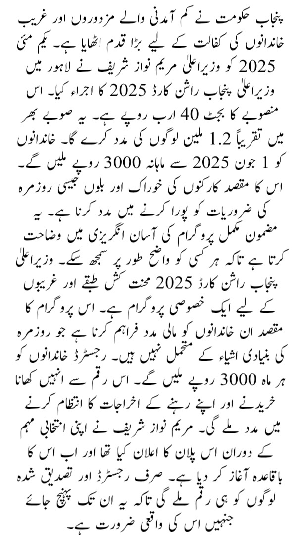 CM Punjab Ration Card 2025