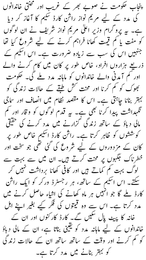 CM Maryam Nawaz's Ration Card initiative