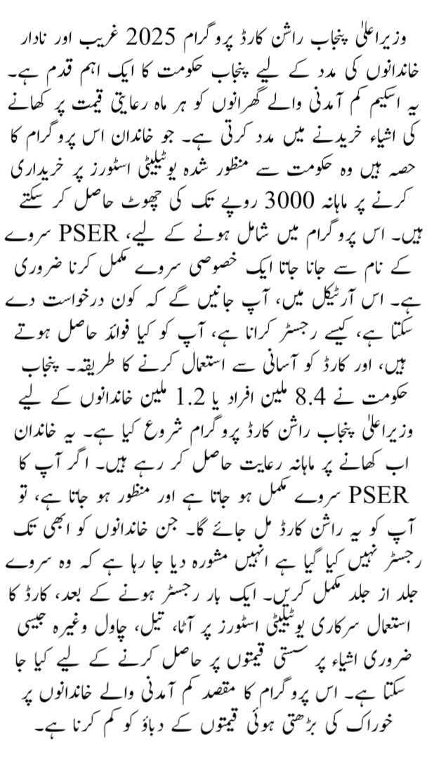 CM Punjab Rashan Card Program