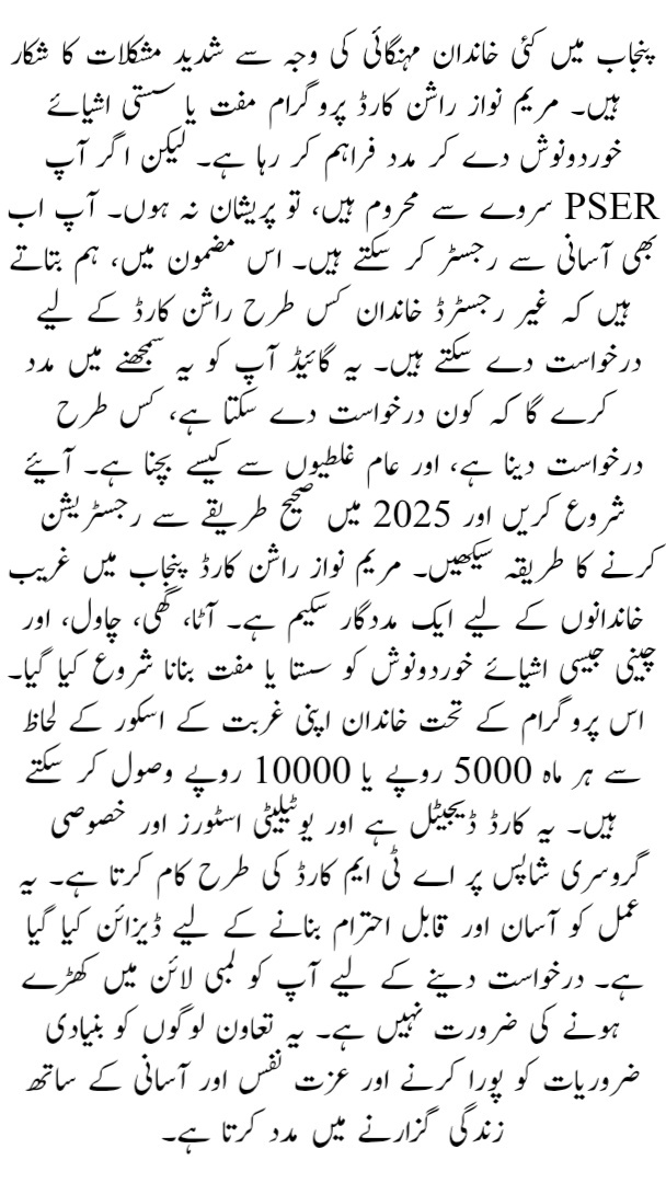 How to Register for Maryam Nawaz Ration Card