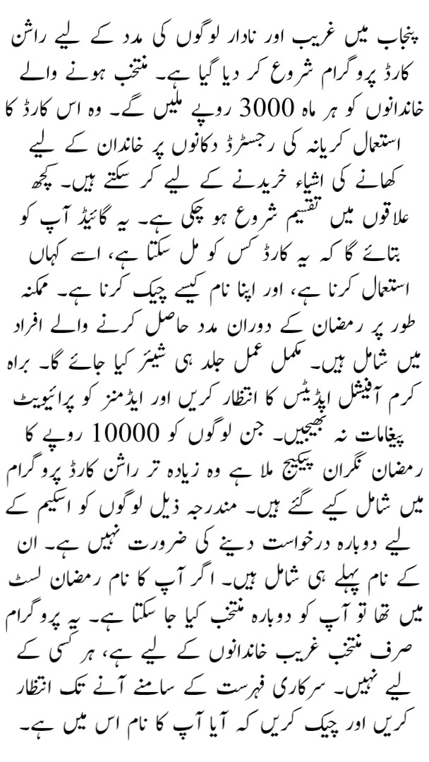 Ration Card Program in Punjab