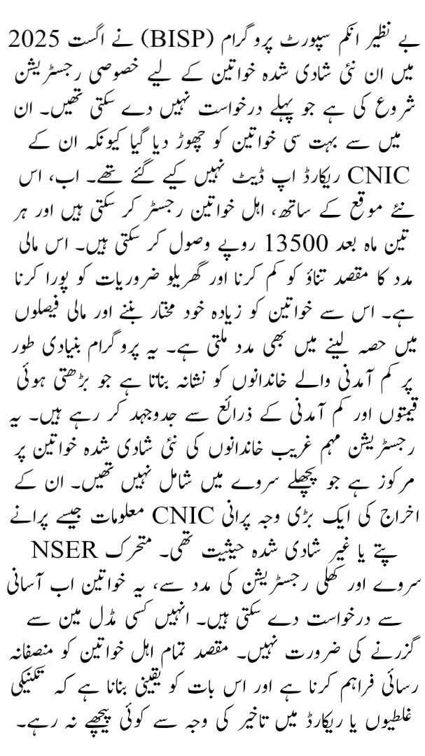 Benazir Income Support Program Registration