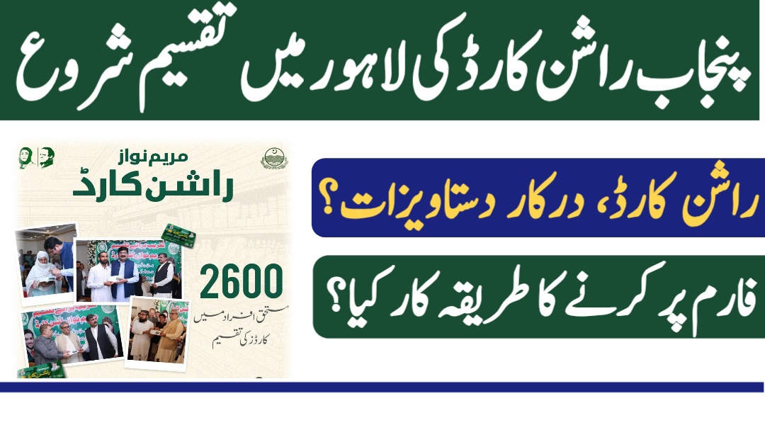 CM Punjab Ration Card Distribution Starts in Lahore